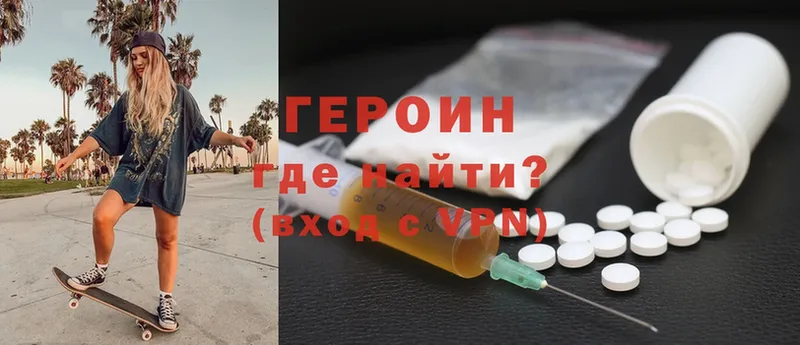 ГЕРОИН Heroin  магазин продажи наркотиков  Чайковский 